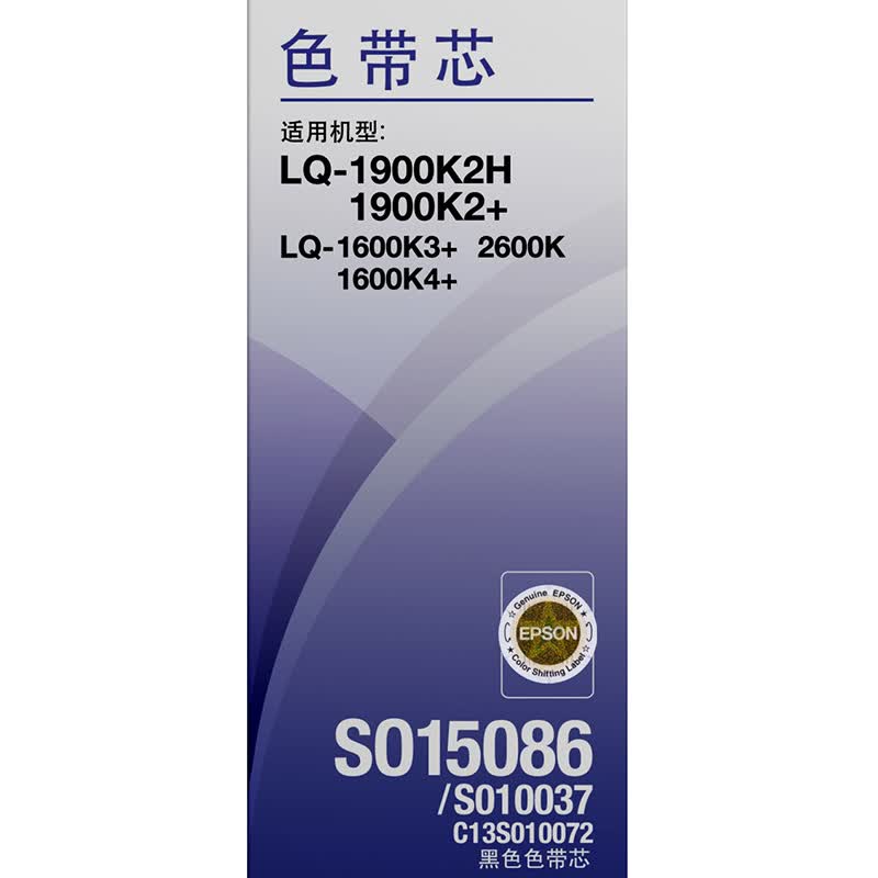 爱普生 C13S010072原装色带(色带芯)黑色 适用LQ-1900KII高清大图