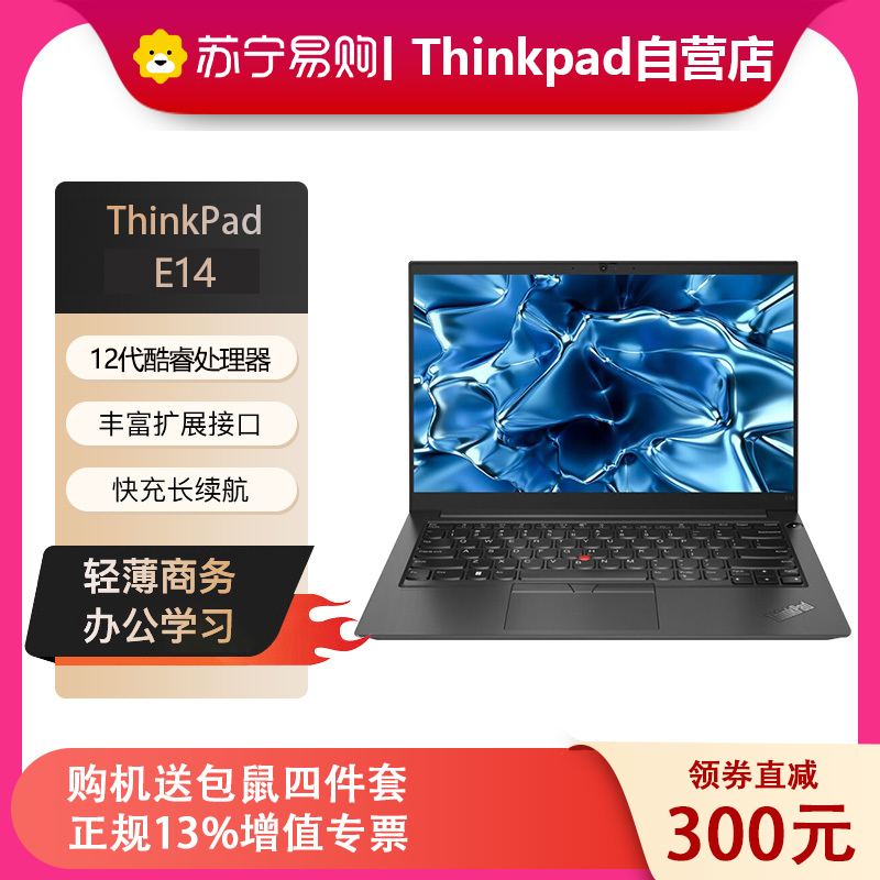 联想ThinkPad E14 72CD 英特尔酷睿i7 14英寸轻薄笔记本电脑 定制 (I7-1260P 40G 2T固态)黑