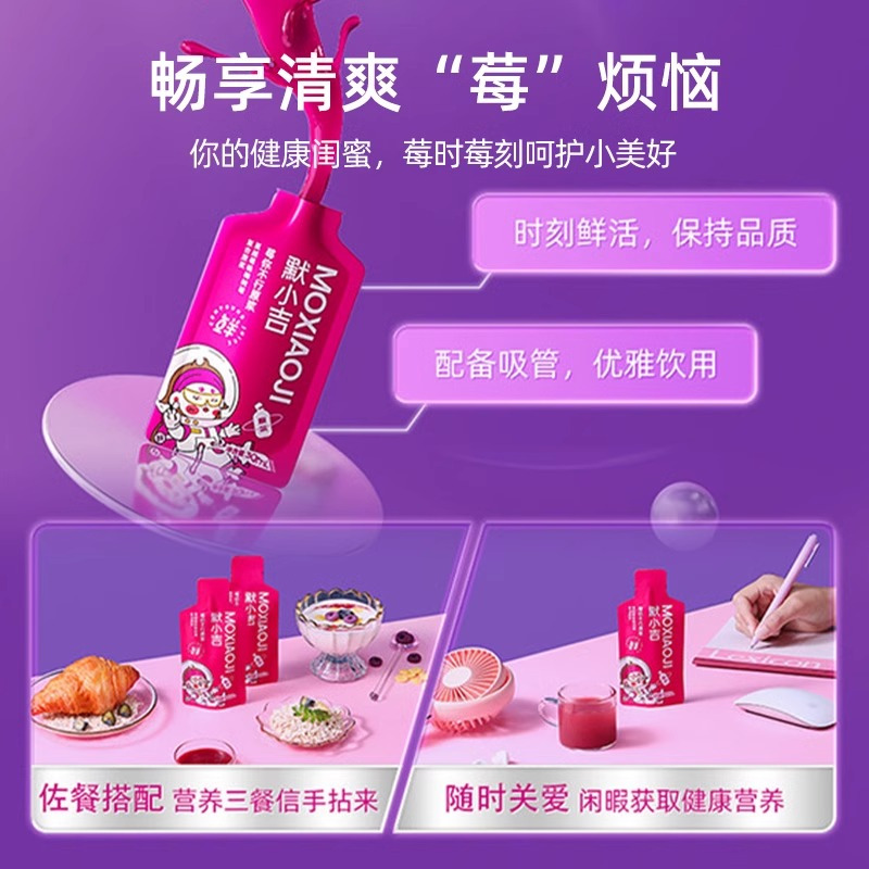 [2盒] 默小吉莓你不行原浆210ml(7袋)杨梅、蔓越莓、黑树莓鲜榨NFC果汁官方旗舰店