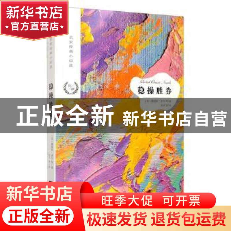 正版 稳操胜券 【美】詹姆斯·瑟伯 江苏凤凰文艺出版社 97875594230