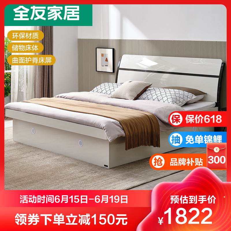[每200-30]全友家居现代简约大容量收纳高箱储物床舒适床屏1.5米1.