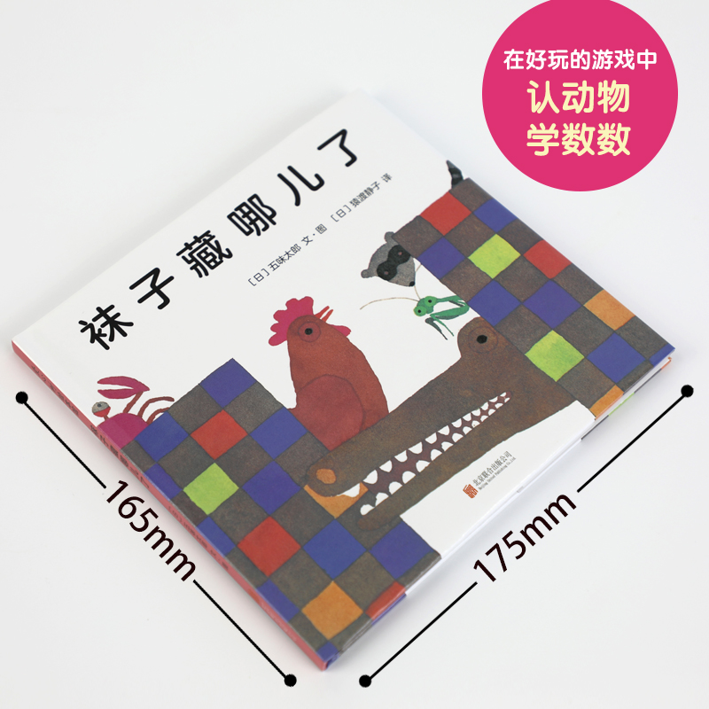 小金鱼逃走了+袜子藏哪儿了+冰激凌是谁吃的 [正版]袜子藏哪儿了+冰激凌是谁吃的 五味太郎精装绘本0-1-2-3岁幼儿园高清大图