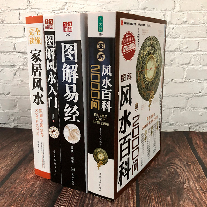 图解风水百科2000问(经典珍藏版)