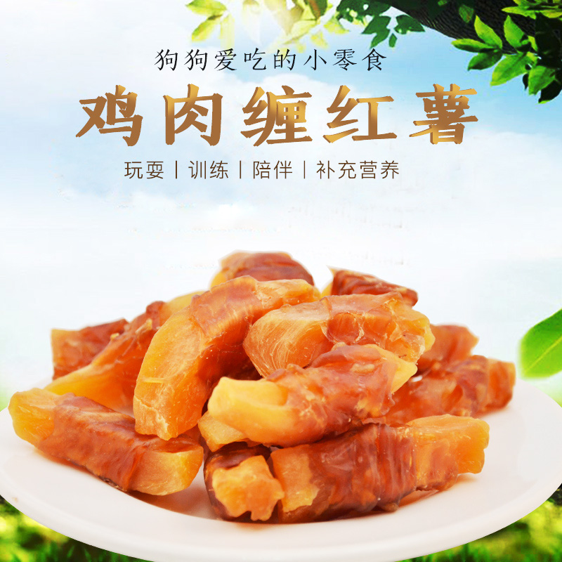 傲宠宠物食品狗狗零食鸡肉鸭肉缠红薯100gx2泰迪比熊小型犬幼犬训练零食高清大图