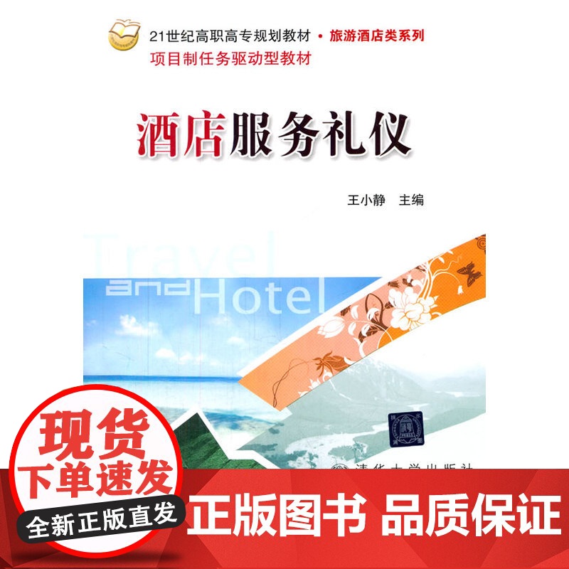 酒店服务礼仪高清大图