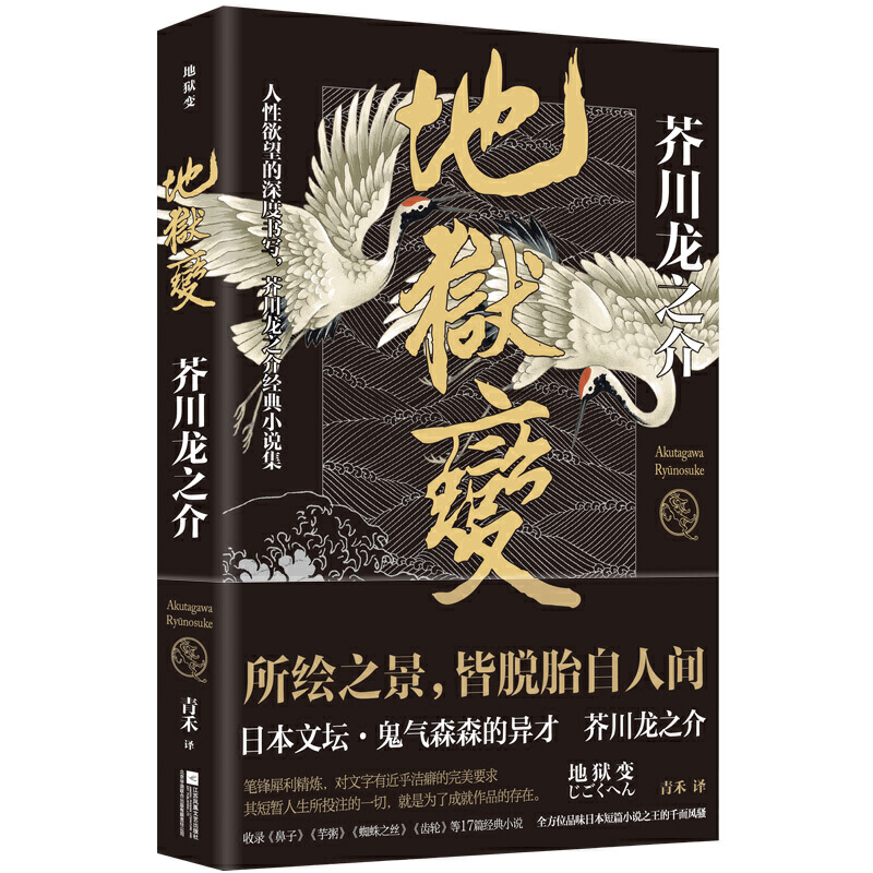 [醉染正版]罗生门 地狱变 雾之旗 日本经典小说文学3册套装 松本清张 芥川龙之介代表作品集 侦探推理高清大图