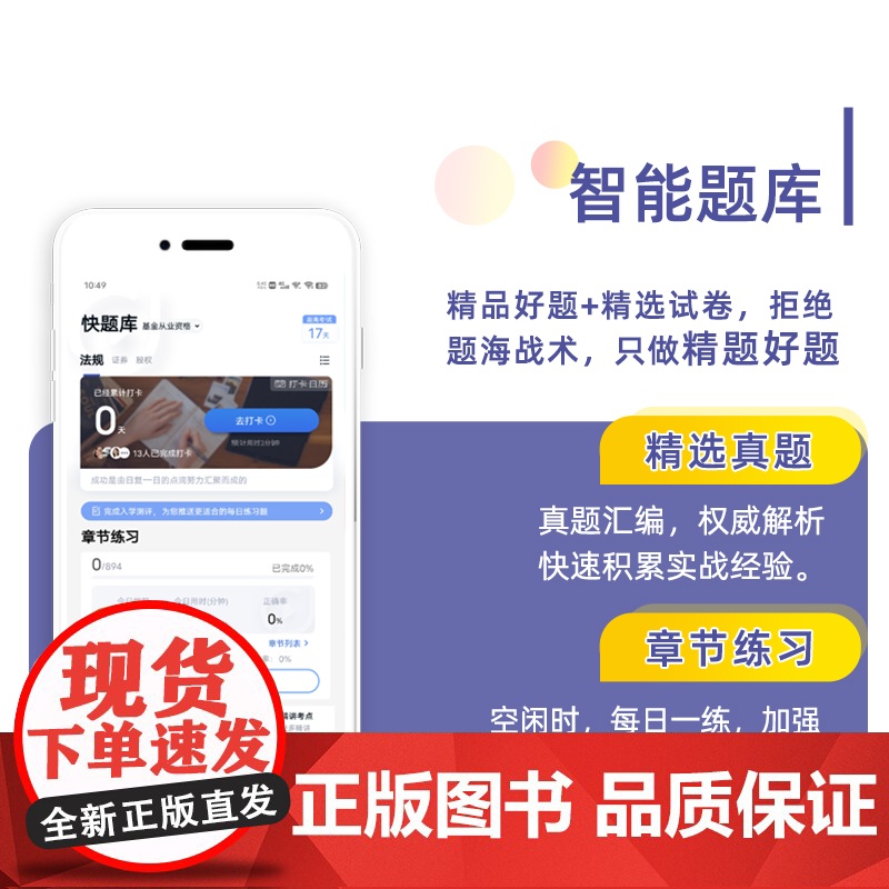 2022基金从业教材基金法律法规,职业道德与业务规范高清大图