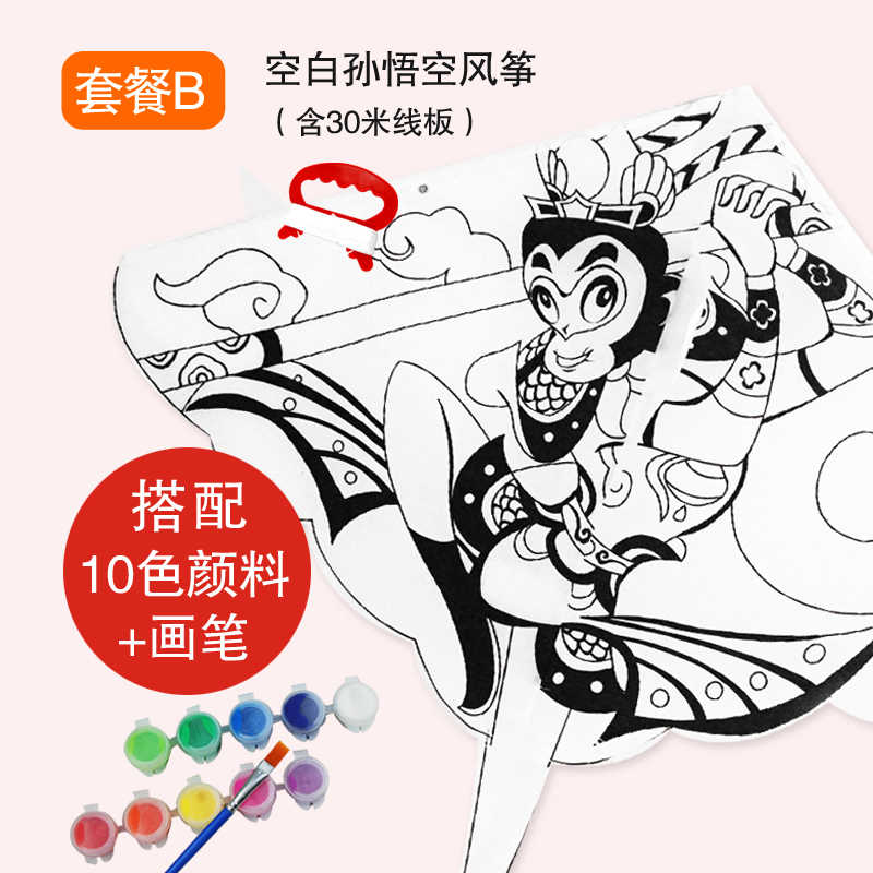 儿童DIY手工制作填涂色手绘创意自制绘画空白教学风筝材料包易飞创意 三维工匠 孙悟空风筝+10色颜料+笔刷高清大图