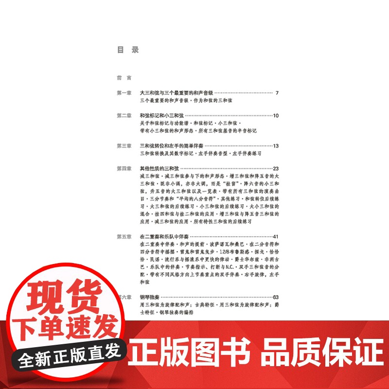 爵士钢琴快速入门 教程曲集附音频 上海音乐出版社高清大图