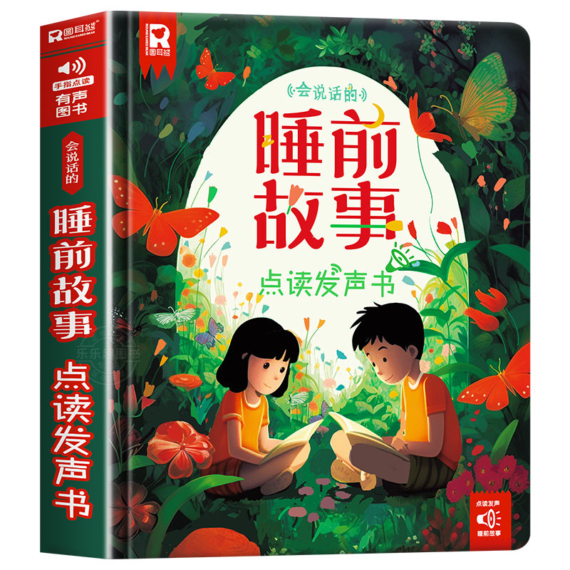 会说话的逆商培养绘本 [正版]会说话的睡前故事点读发声书儿童早教有声书365夜睡前小故事书大全3一6幼儿园亲子伴读绘本阅高清大图