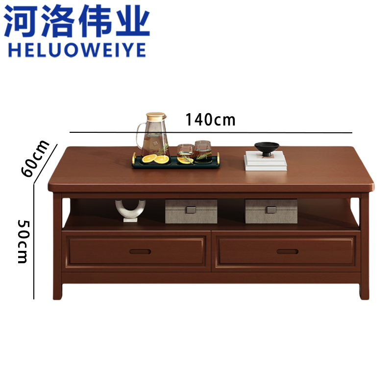 河洛伟业 实木茶几高清大图