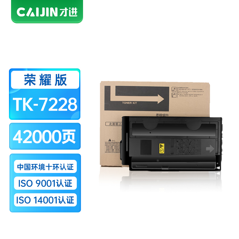 才进荣耀版适用京瓷TK-7228粉盒kyocera Taskalfa 4012i墨盒TK7228多功能复合机硒鼓碳粉墨粉