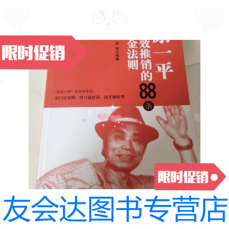 二手9成新 原一平高效推销条黄金法则 不详著 摘要书评在线阅读 苏宁易购图书