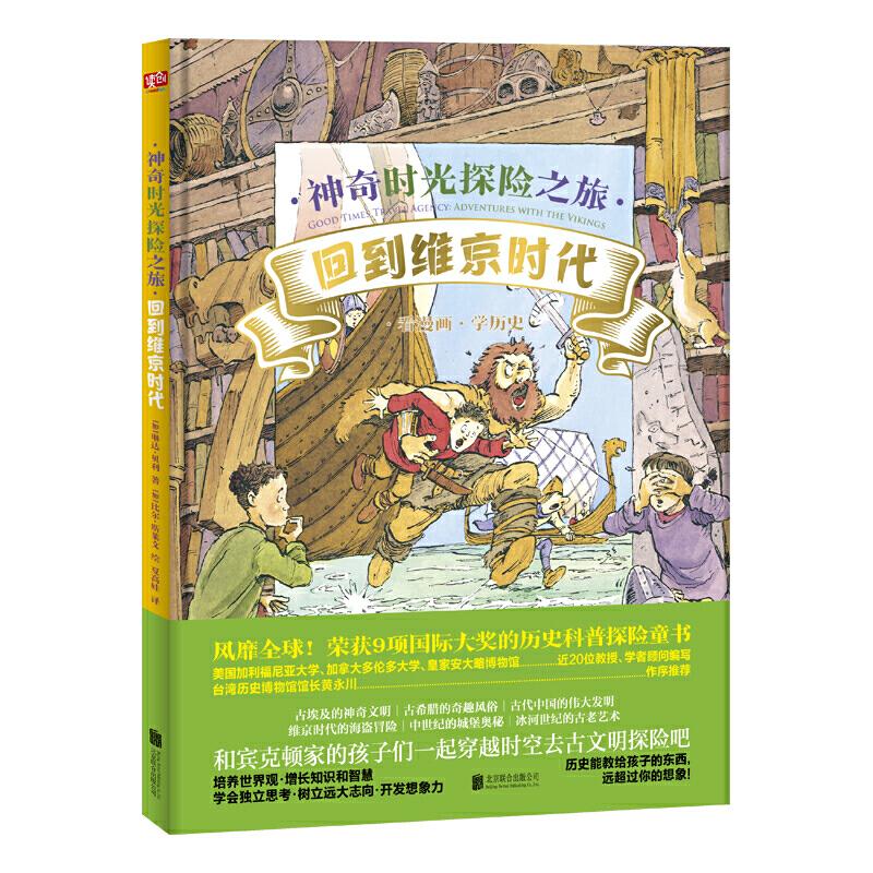正版新书]神奇时光探险之旅:回到维京时代(精装绘本)琳达*贝利97高清大图