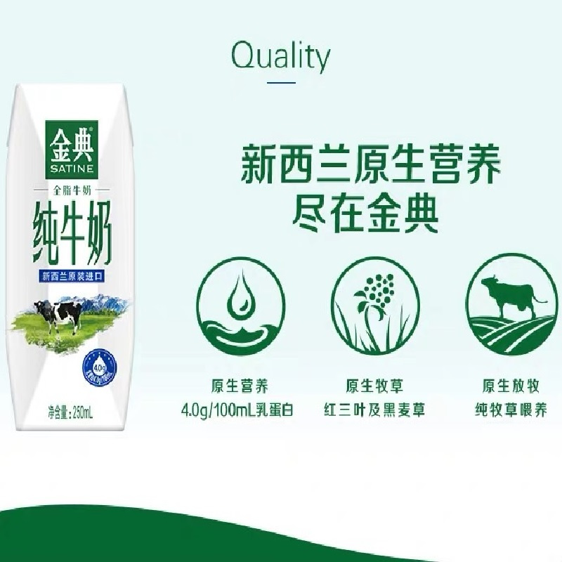伊利金典纯牛奶（高端畅饮）250ml