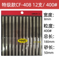 ANBOTLE一品精鑚金刚石锉刀打磨工具套装模具金属合金挫刀平头进口CF-400 CF-408 400# 12支/套