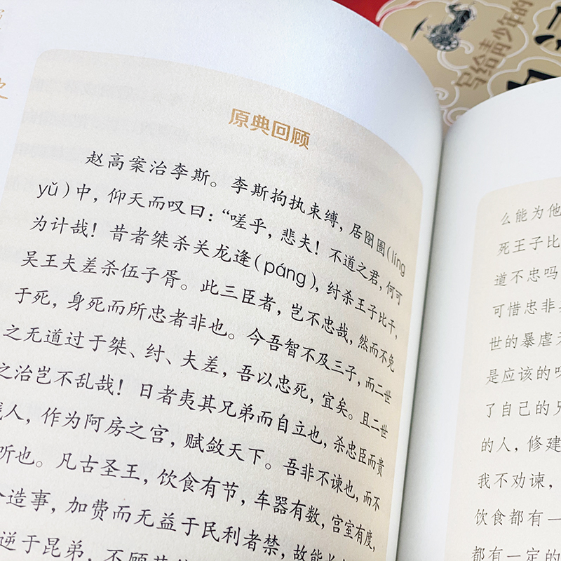 [正版]史记初中生版老师推·荐青少年版全套资治通鉴中的历史课写给孩子的史记故事儿童版中国古代史历史类书籍人民教育出版社畅