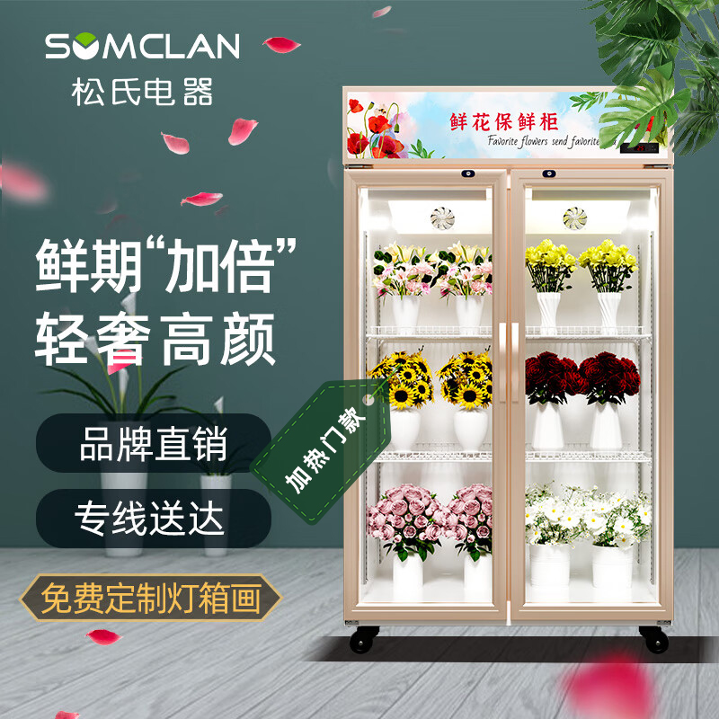 松氏鲜花柜商用冷藏保鲜柜花店花束风冷展示柜立式风冷冰柜高档玫瑰金双门1.2米加热款