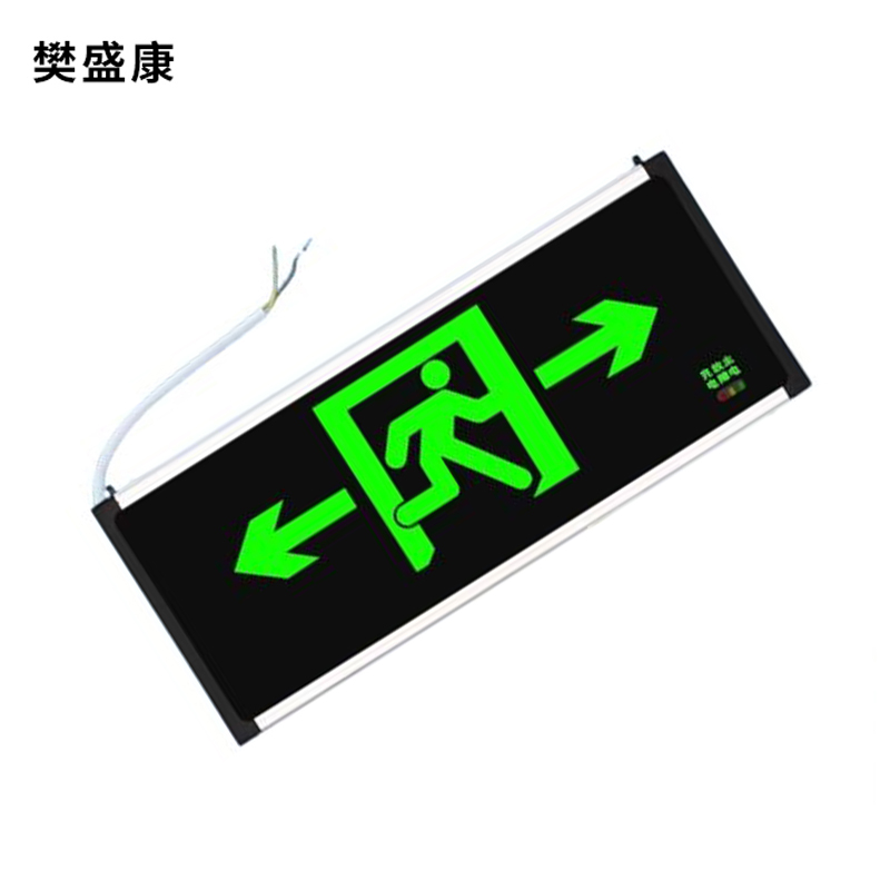 樊盛康 安全出口指示牌 单面双向 个高清大图