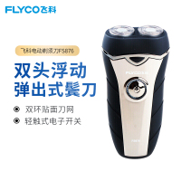 飞科(FLYCO)电动剃须刀FS876 充电式 双刀头刮胡刀 无水洗