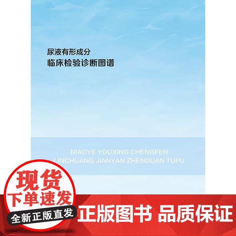 尿液有形成分临床检验诊断图谱高清大图