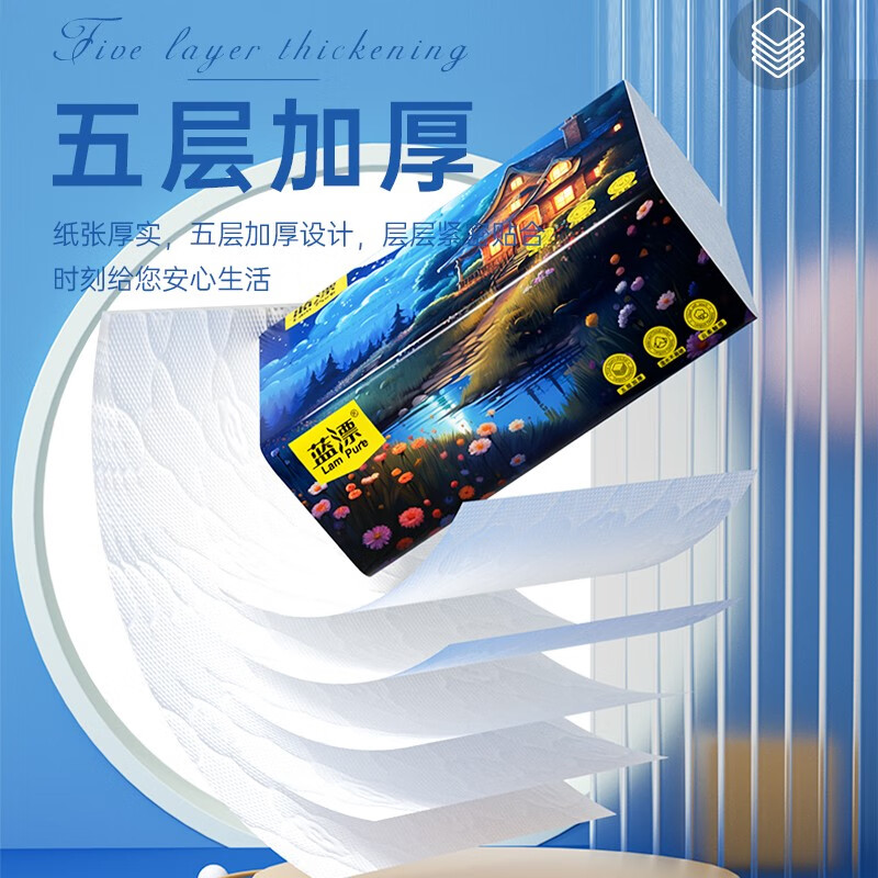 蓝漂(Lam pure)星空系列抽纸卫生纸面巾纸擦手纸餐巾纸压花-DS 4包260张5层加厚高清大图