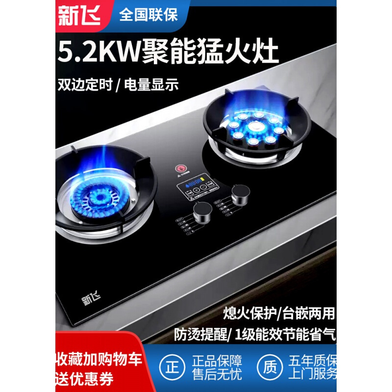 标配款钢化玻璃+精铜火盖 熄火保护 天然气 新飞煤气灶双灶家用嵌入式天然气猛火燃气灶台式液化气大火力炉具定制商品
