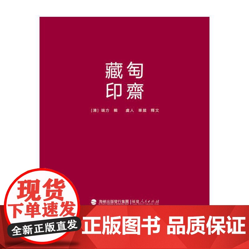[正版书籍]匋斋藏印高清大图