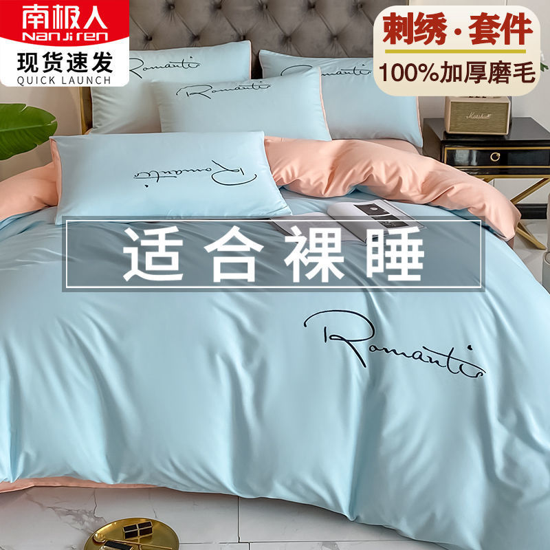 南极人网红四件套床上用品刺绣被套被单学生宿舍冰丝床单人三件套_211高清大图