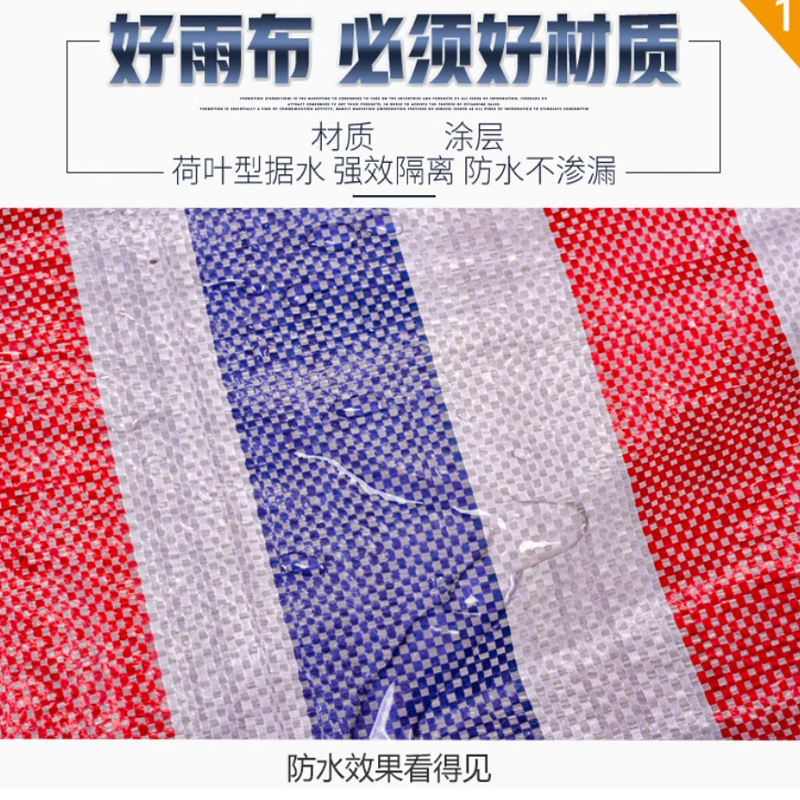 彩条布4*50m 货期7-10天高清大图