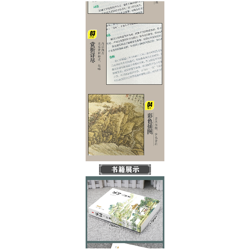 正版新书]宋词三百首(原版全彩珍藏)(清) 上彊村民97875645355高清大图