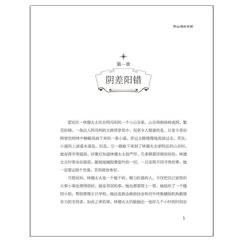 绿山墙的安妮