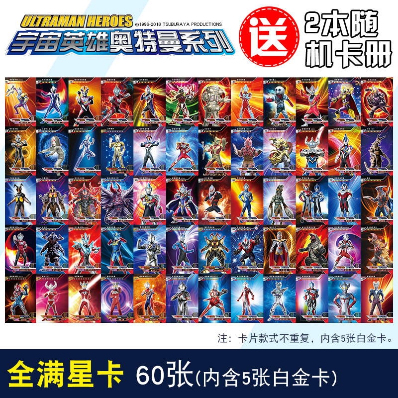 奥特曼卡片全部10星全套无重复卡捷德金卡泰迦儿童游戏收纳包 全卡60张不重复+2本卡册内含5张白金卡