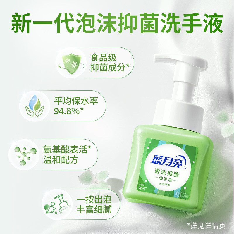 蓝月亮 泡沫抑菌洗手液(天然芦荟)255ml 1瓶高清大图