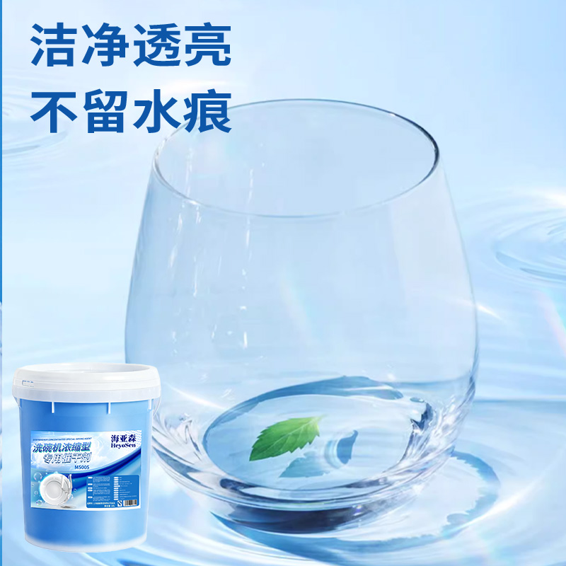 海亚森M5005 洗碗机浓缩型专用催干剂20L高清大图