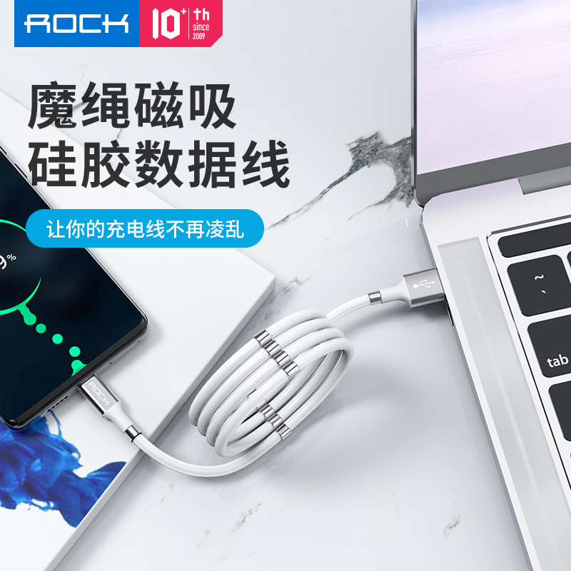 ROCK洛克魔绳磁吸数据线充电线适用于Typec快充华为加长小米吸铁石防缠收纳冲电器线（线长0.9米）