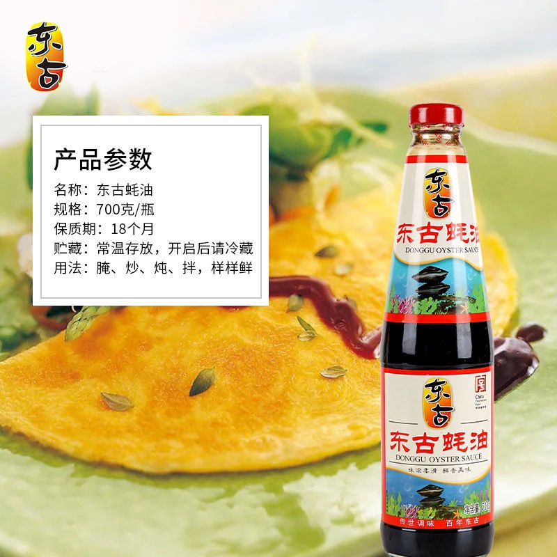 东古蚝油700g耗油批发家庭调味品蘸料大瓶耗油东古蚝油2瓶实惠装700g