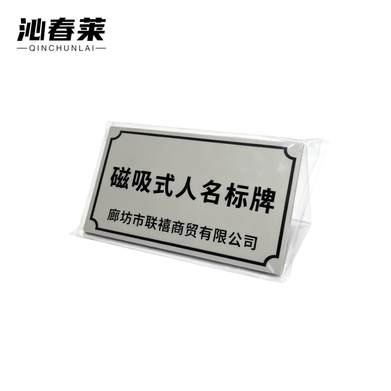 沁春莱 磁吸式人名标牌 80mm*50mm 个高清大图