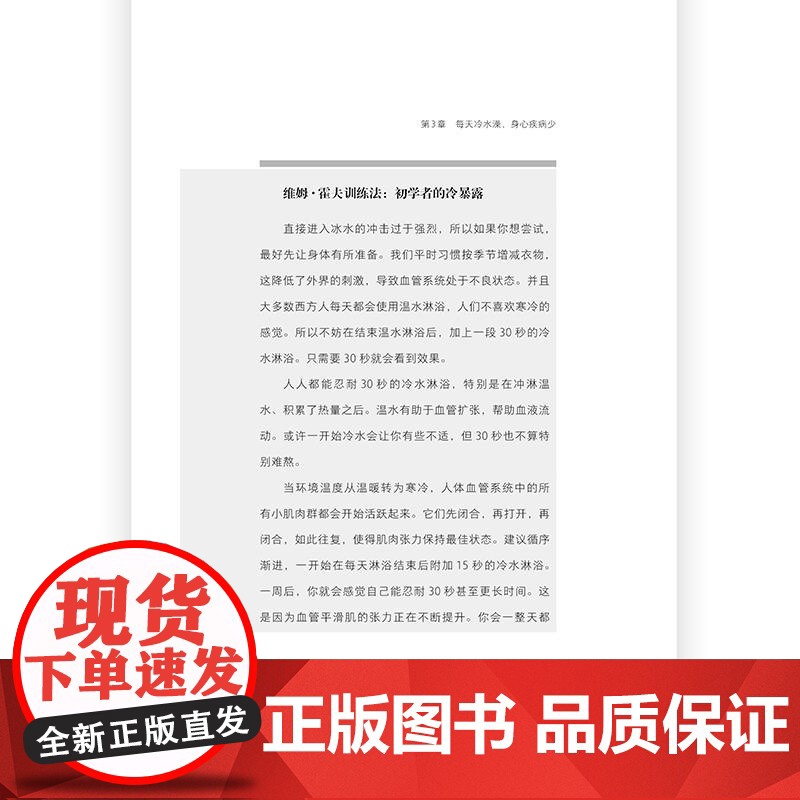 后浪正版 冰人呼吸法 呼吸训练 揭开身心连接的秘密发现自己竟然拥有如此巨大的能量。 精力提升运动方法 养生保健运动健高清大图