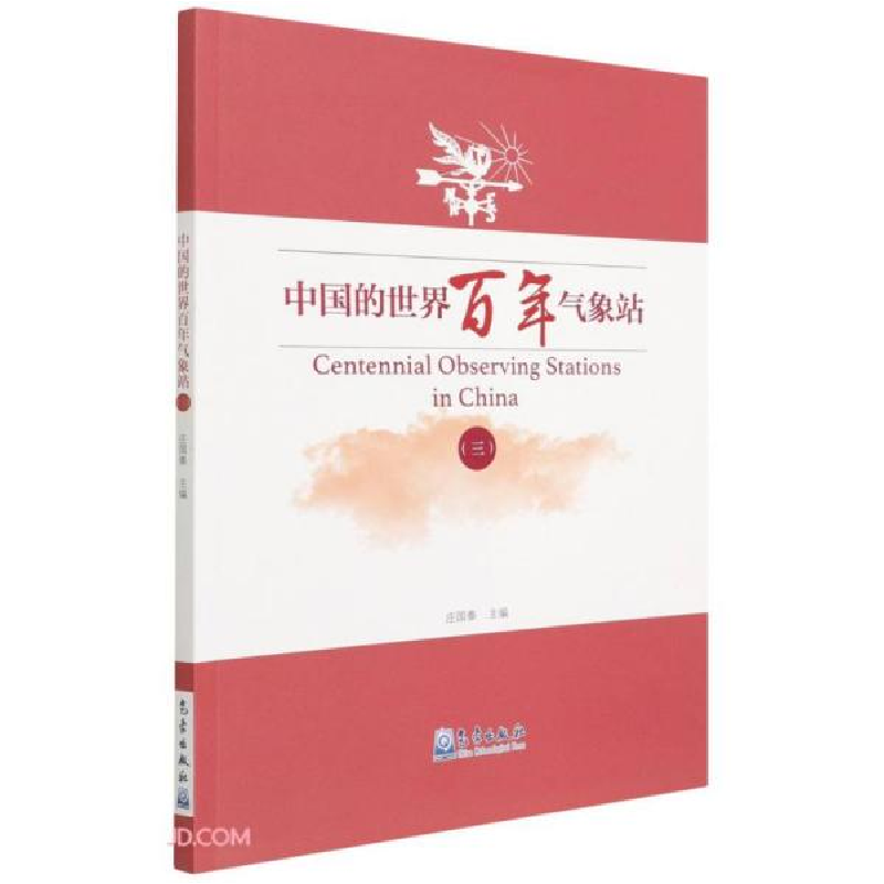 正版新书]中国的世界百年气象站(三)庄国泰著;庄国泰97875029高清大图