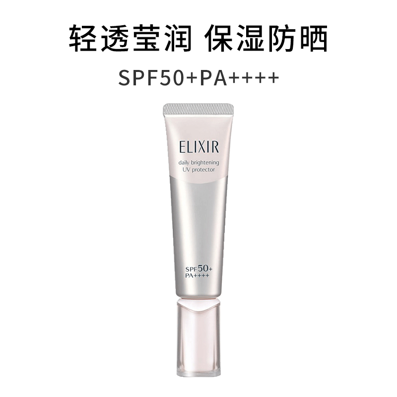 ELIXIR怡丽丝尔小银管防晒 隔离乳35ml 隔离紫外线提亮肤色清爽不黏腻PA++++ 户外长效SPF50+