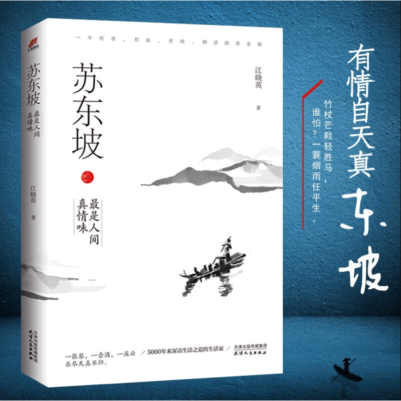 [6册]少年读苏东坡+少年读三国志 [正版] 少年读苏东坡+少年读三国志全6册无删减彩图版7-12岁青少年学生课外阅读深