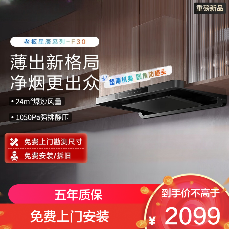 老板(ROBAM)60A0S油烟机