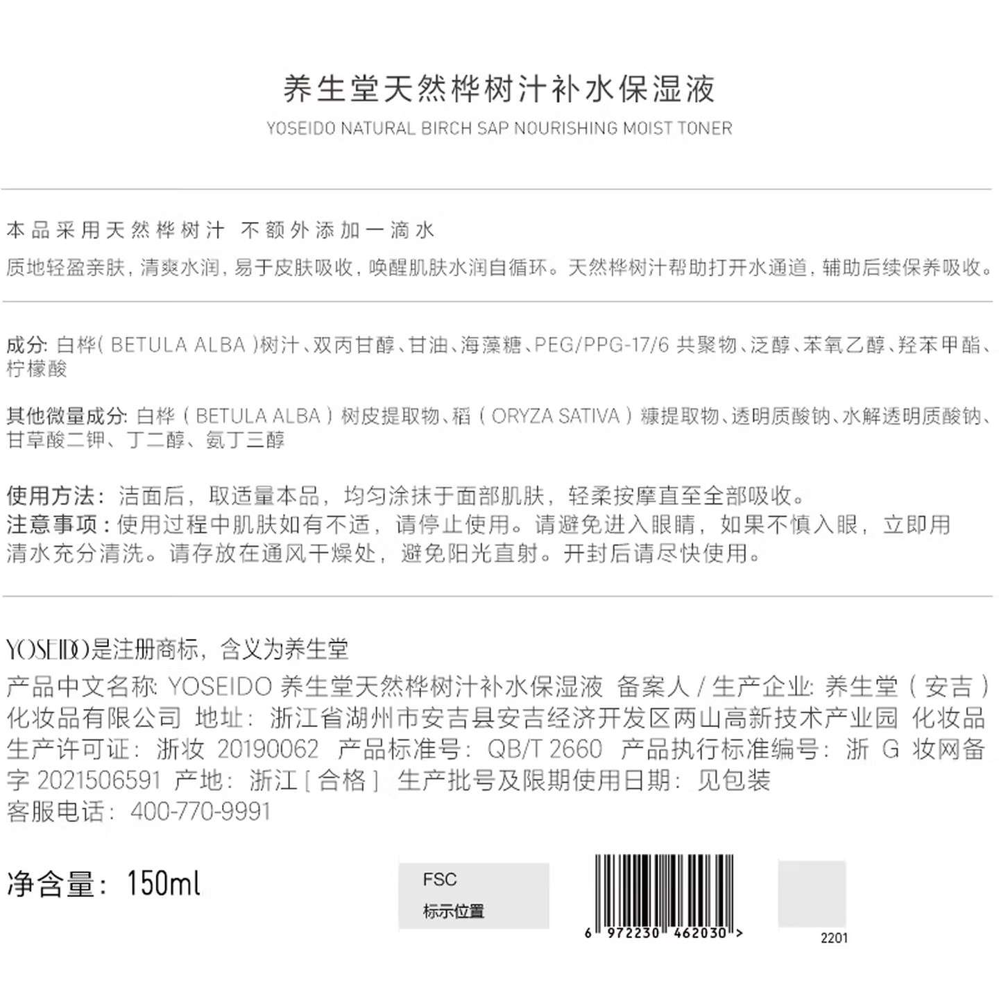 养生堂天然桦树汁补水保湿液150ml 补水爽肤精华水 新年生日礼物送女生高清大图