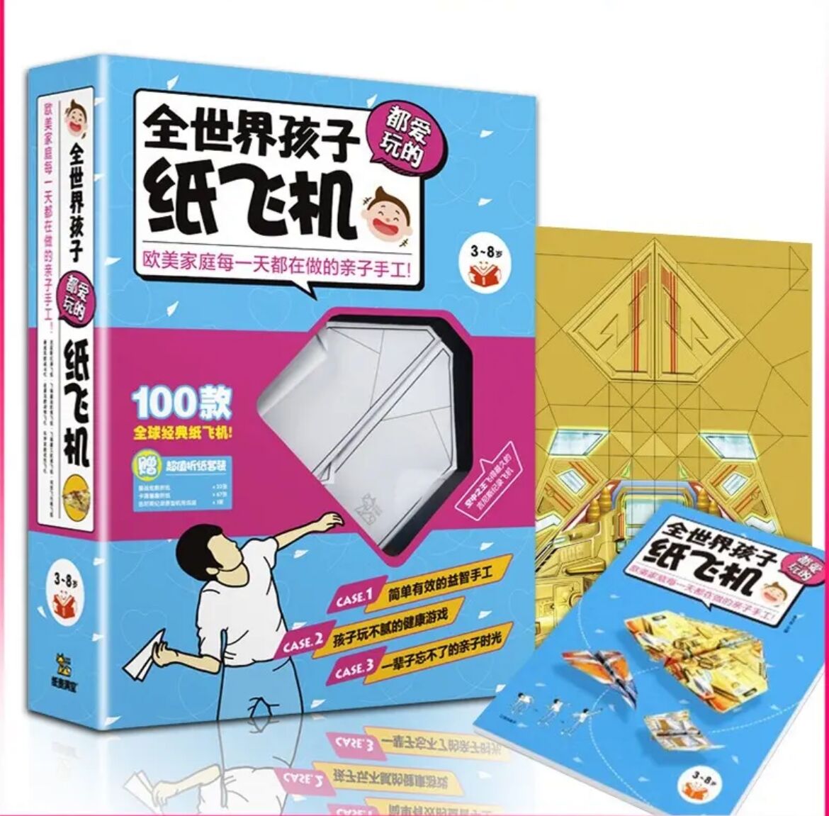 [正版]纸贵满堂全世界孩子都爱的100款纸飞机手工书3-6岁折纸彩纸教程折纸书大全游戏书儿童手工制作书专注力训练3d立高清大图