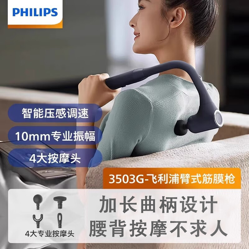 飞利浦(PHILIPS)筋膜枪 捶背按摩器全身按摩仪肌肉放松多功能按摩锤生日礼物