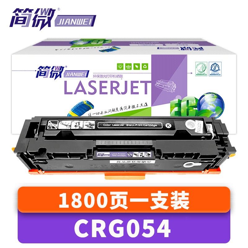 简微 硒鼓CRG054 支高清大图