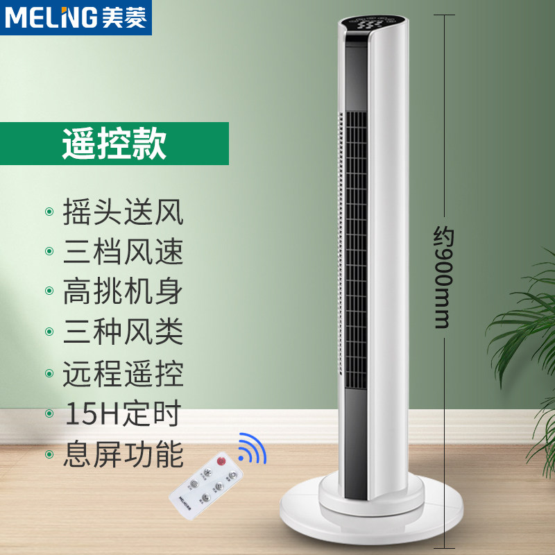 [精选]美菱电风扇家用塔扇摇头无叶风扇塔式遥控立式宿舍台式电扇 乳白色高清大图