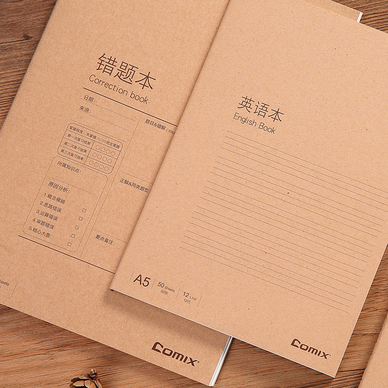 齐心 C4141 牛皮纸系列错题缝线本 B5 50张