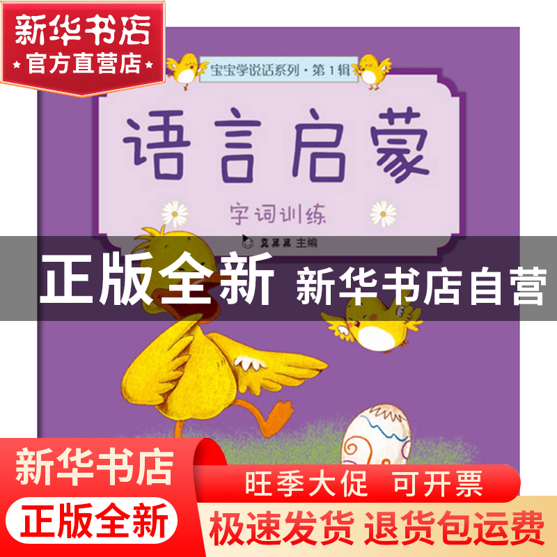 正版 语言启蒙(第1辑共5册)/宝宝学说话系列 真果果 中国人口 978高清大图